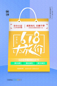 电商大促海报