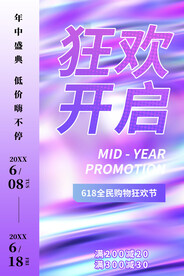 电商大促海报