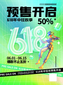 活动促销海报