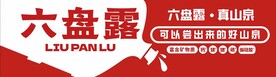 山泉水广告招牌