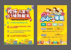 辅导班活动单页