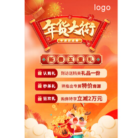 年货海报