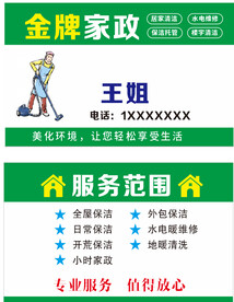 家政名片