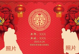 结婚婚礼背景墙