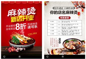 麻辣烫新店开业宣传单
