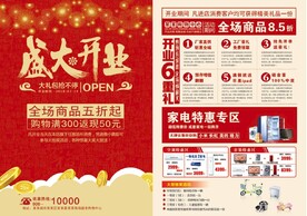 盛大开业宣传单