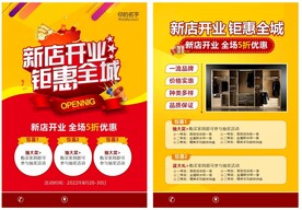 新店开业活动宣传单