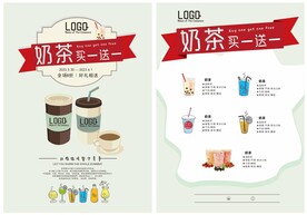 奶茶宣传单