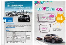 汽车活动宣传单