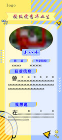 个人风采