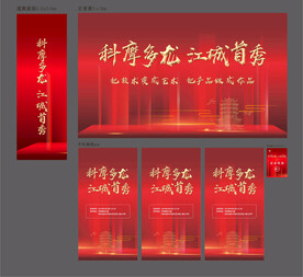 企业年会活动物料图片