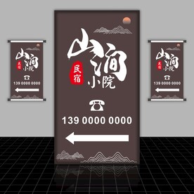 民宿