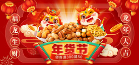 红色潮酷双年终好价节海报