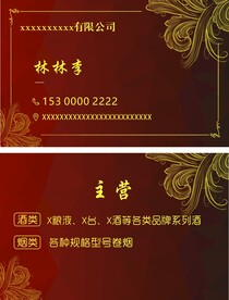 名片 花纹 黑红 高档 