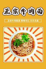 正宗牛肉板面