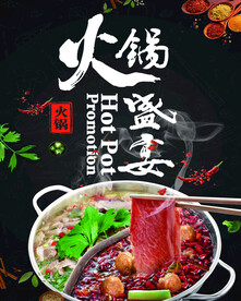火锅盛宴