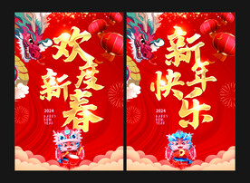 新春海报