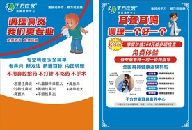 鼻炎传单