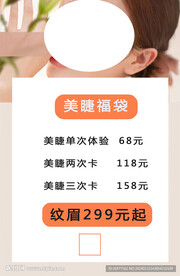 纹眉