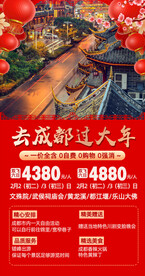 新年旅游宣传海报