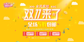 电商活动促销海报