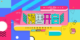 电商活动促销海报