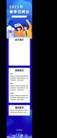 校园招聘展架