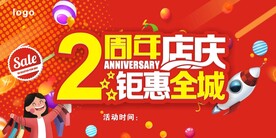 2周年店庆