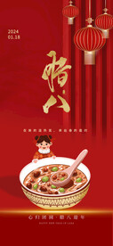 腊八
