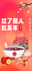 腊八