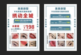 美容宣传单
