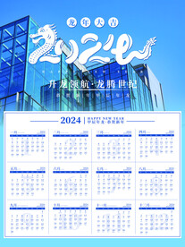2024年台历挂历日历