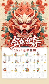 2024年台历挂历日历