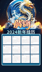 2024年台历挂历日历