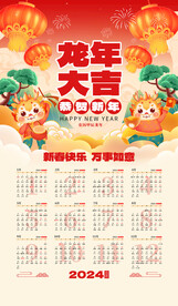 2024年挂历