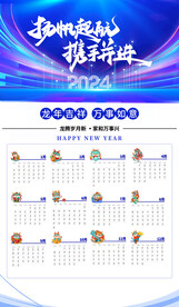 2024年挂历
