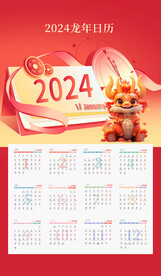 2024年挂历