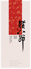 腊八节海报