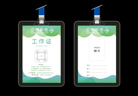 绿色梦幻工作证