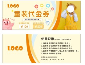 童装代金券