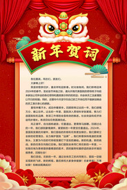 新年贺词