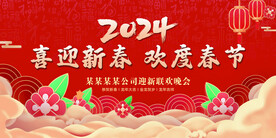 喜迎春节
