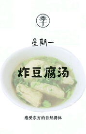 炸豆腐汤