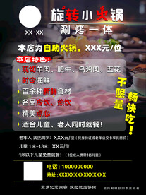 旋转小火锅