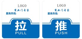 推拉