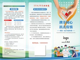 防控三折页
