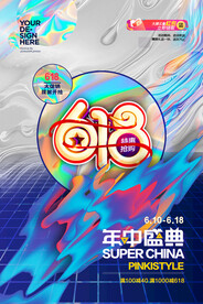 电商大促海报