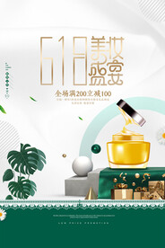 电商活动海报