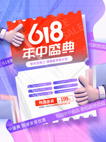 活动促销海报