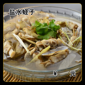 盐水蛏子